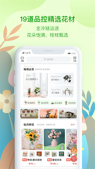 花递鲜花店 v2.0.0 安卓版 2