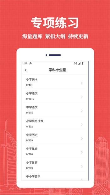 特岗教师易题库 v2.0.0 2