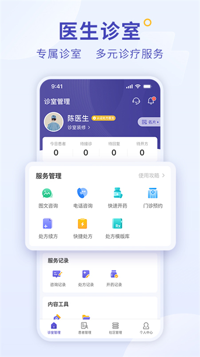 爱问医生医端 v5.6.0 安卓版 1