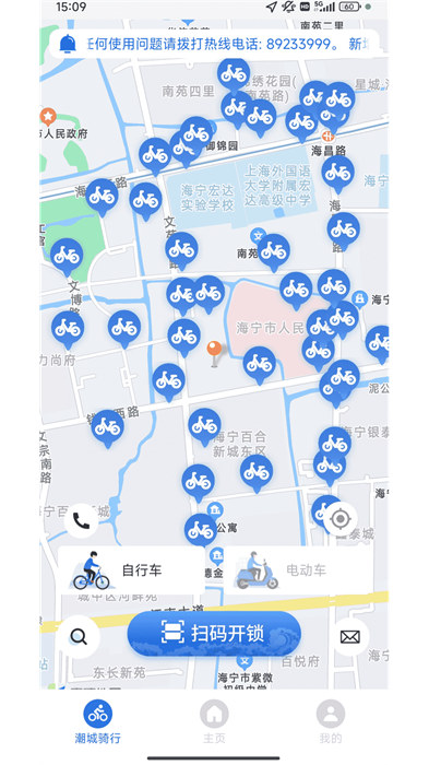 潮城骑行共享单车 v6.0.1 安卓版 1