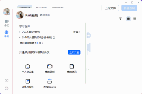 腾讯会议PC客户端 v3.27.5.410 6