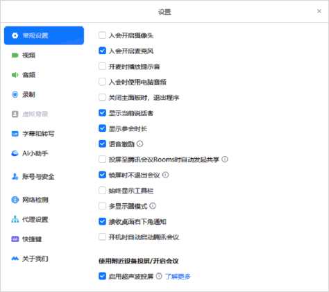 腾讯会议PC客户端 v3.28.20.484 5