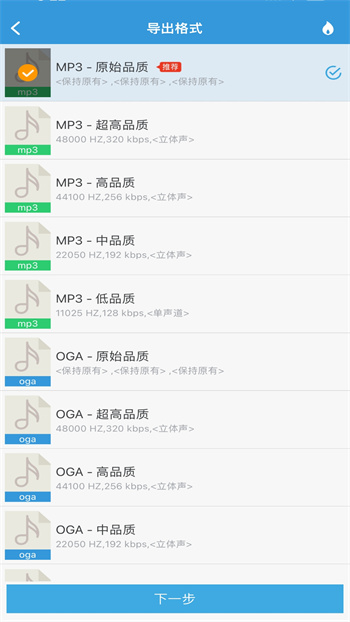 MP3提取转换器 v3.4.1 安卓版 1