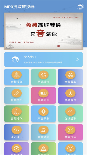 MP3提取转换器 v3.4.1 安卓版 0