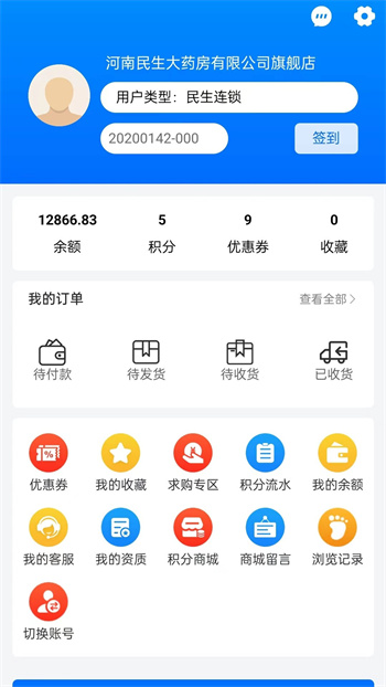 药点通 v3.0.37 安卓版 1