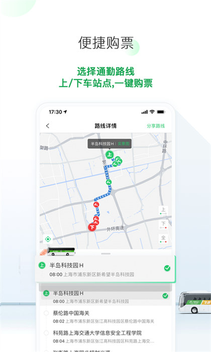 飞路巴士 v5.11.0 安卓版 0