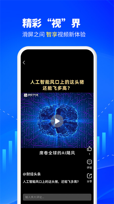财经头条手机版 v3.3.4 安卓版 3