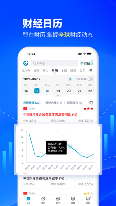 财经头条手机版 v3.3.4 安卓版 2