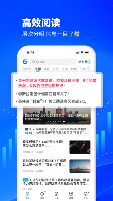 财经头条手机版 v3.3.4 安卓版 1