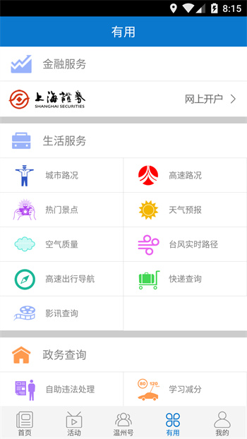 掌上温州app v3.7.6 安卓版 0