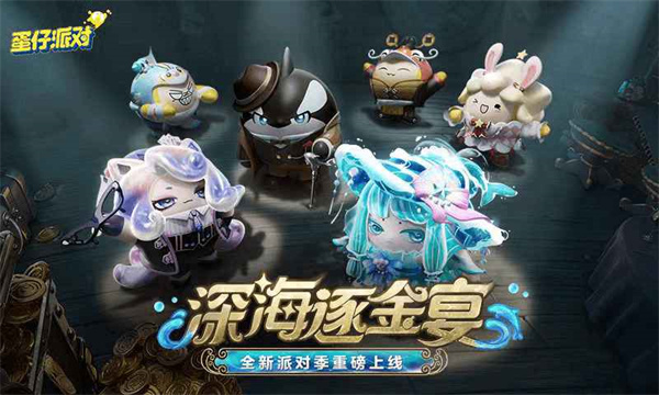 蛋仔派对官方手游正版 v1.0.150 安卓最新版 0