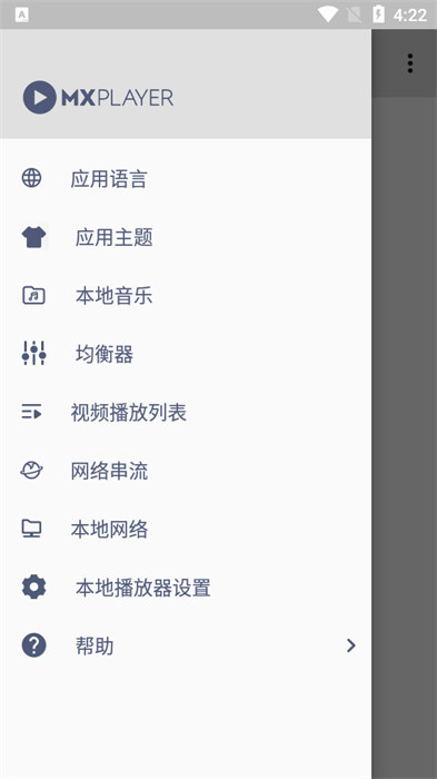 mxplayerpro播放器最新版 v1.85.8 官方中文版 1