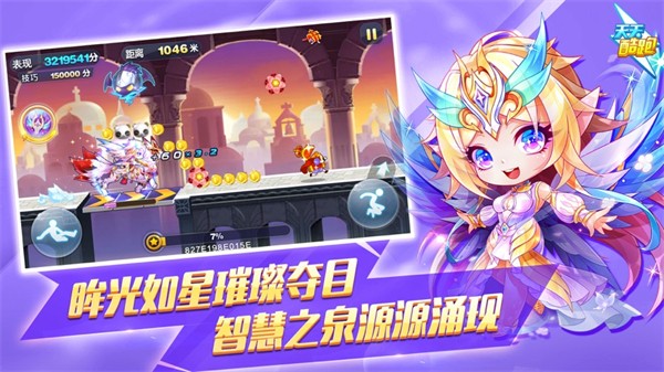 天天酷跑苹果版 v1.0.118 官方iphone版 3