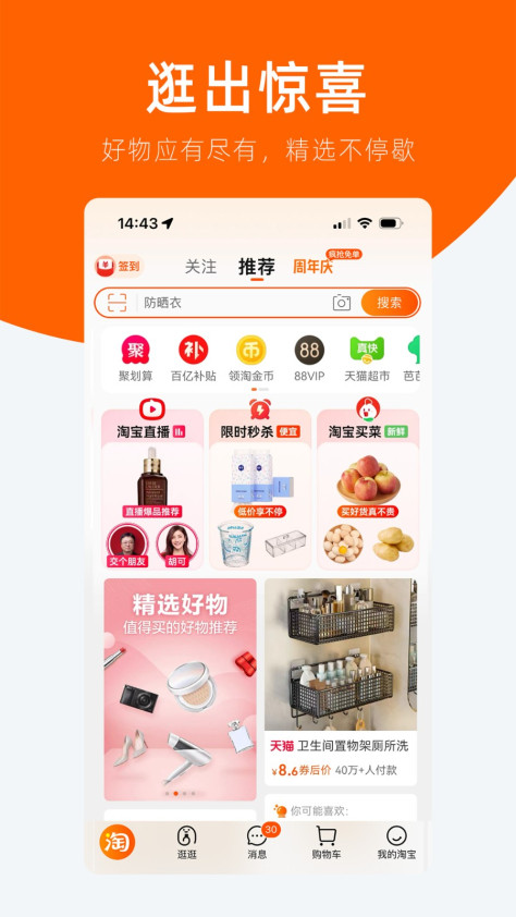 手机淘宝网官方网站app v10.38.22 安卓最新版 3