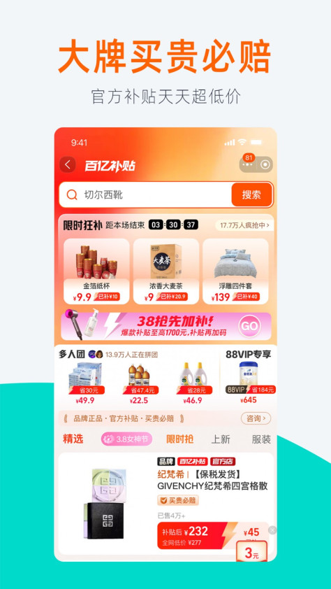 手机淘宝网官方网站app v10.38.22 安卓最新版 2