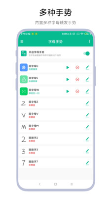 字母手势 v1.0.1 最新版 2