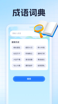 熊猫爱成语 v1.0.1 安卓版 0