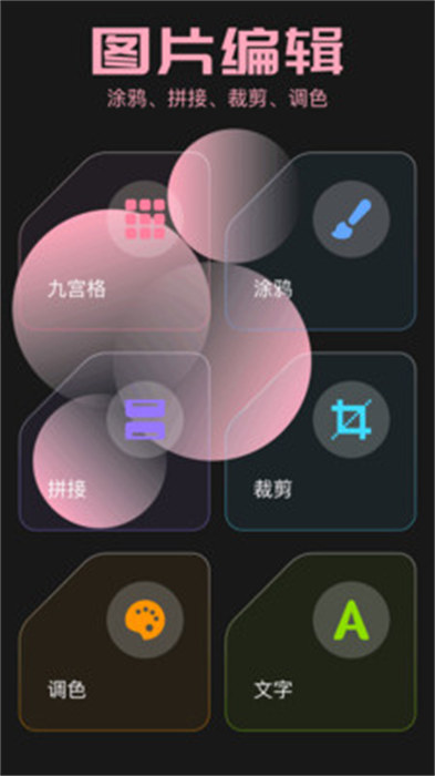 Lr图片编辑 v1.1 安卓版 2