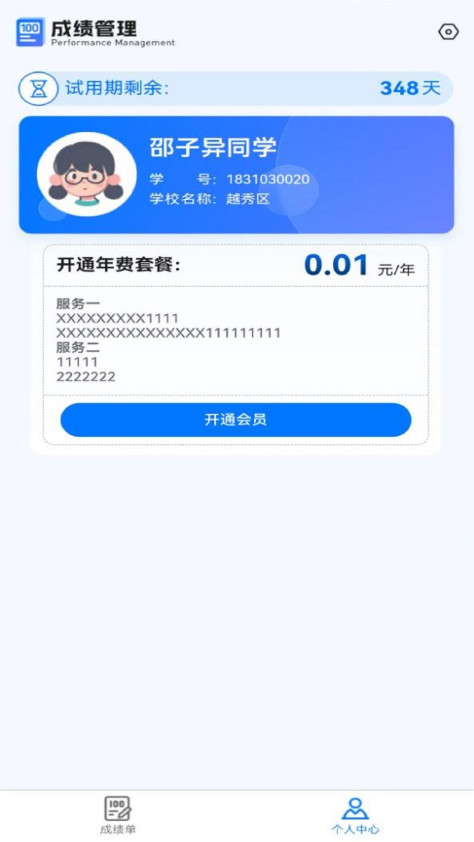 百分成绩管理系统 v1.0.8 安卓版 1