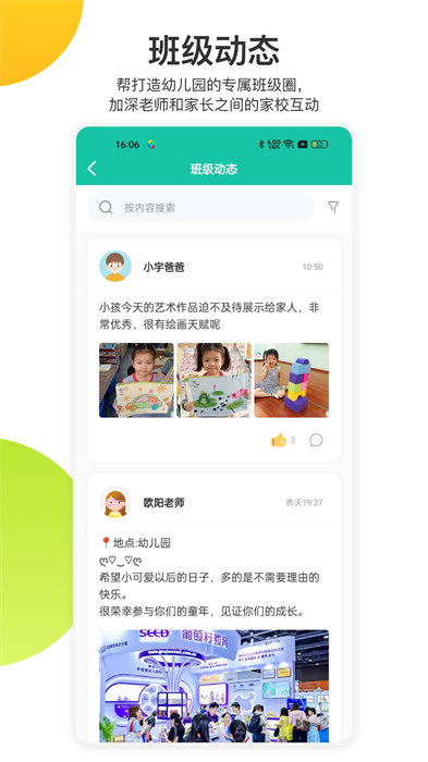 掌心宝贝app v6.1.0 安卓版 0