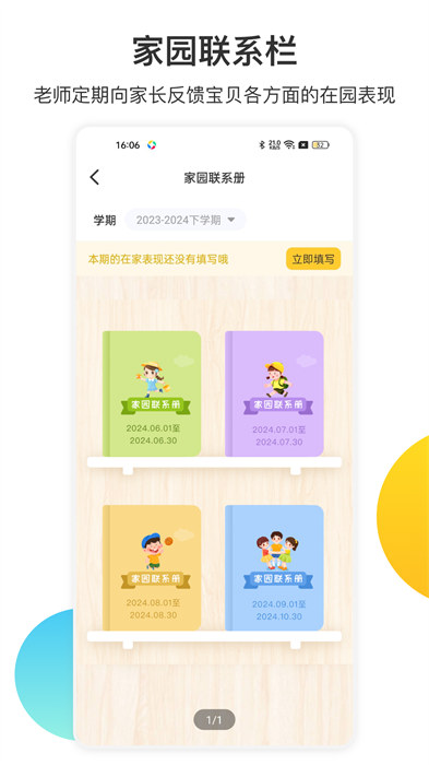 掌心宝贝app v6.3.0 安卓版 1