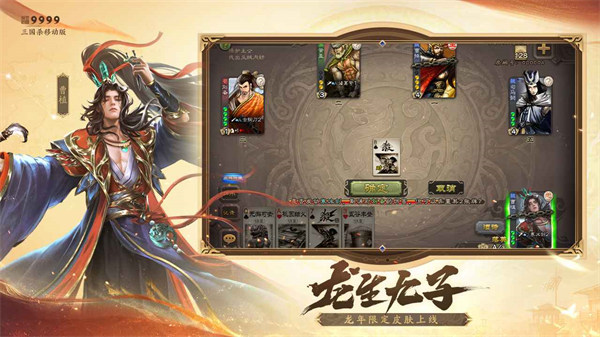 正版三国杀手游 v4.2.8 安卓手机版 2