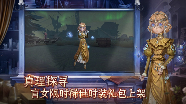 第五人格苹果版 v1.5.114 官方iphone版 4