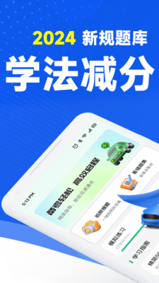 驾考学法减分 v1.0.0 安卓版 0