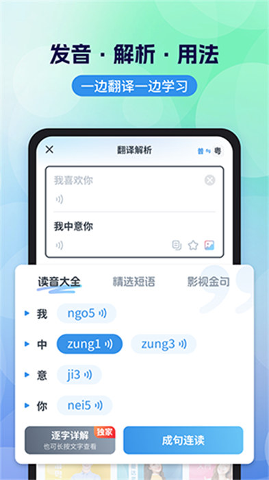 粤语翻译 v2.0.4 手机版 0