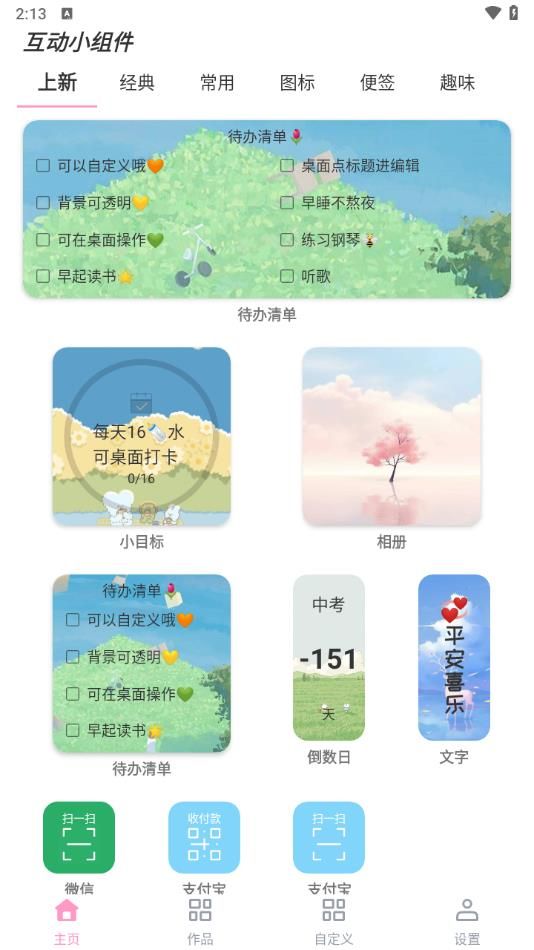 互动小组件Hot Widgets v1.0.1 安卓版0