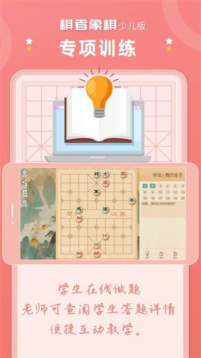 棋者象棋少儿版 v1.0.3.2 安卓版 1