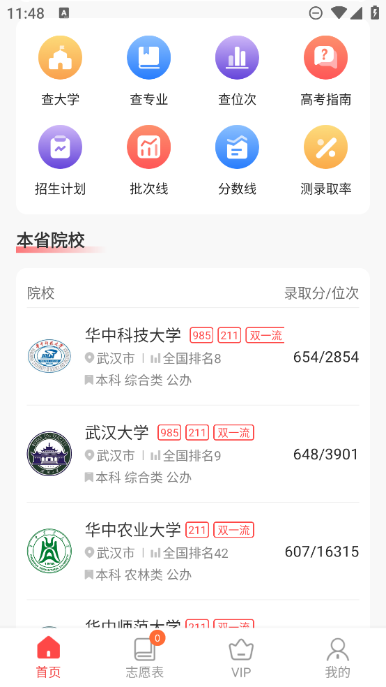 高考志愿报考专家免费版 v2.4.1 安卓版 3