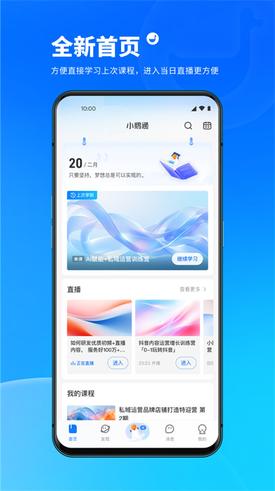 小鹅通app v5.3.0 安卓版 3