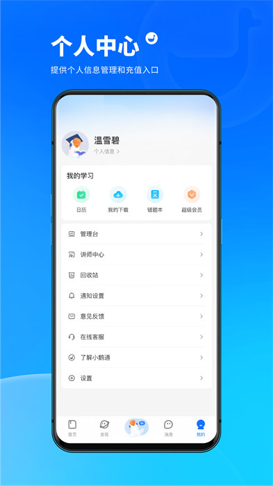 小鹅通app v5.3.0 安卓版 0