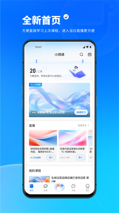 小鹅通助手学员端 v5.3.0 官方安卓版 2