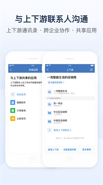 企业微信苹果手机版 v3.0.64100 iphone最新版 6