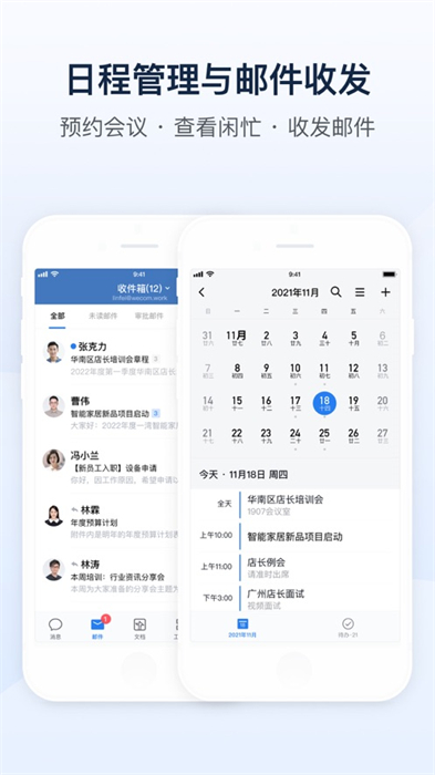 企业微信苹果手机版 v4.1.27 iphone最新版 1