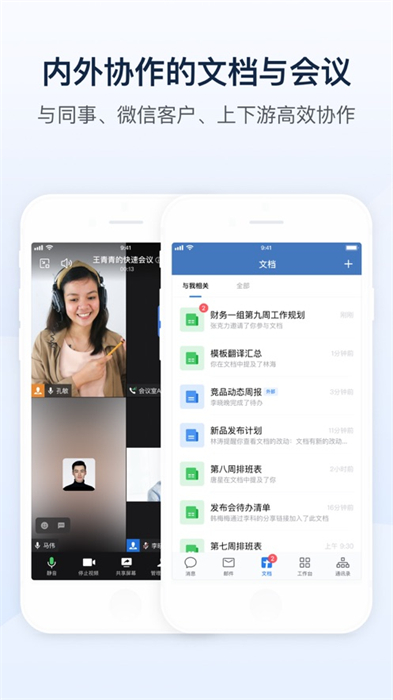 企业微信苹果手机版 v4.1.27 iphone最新版 2