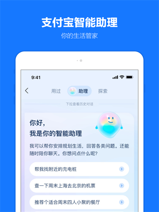 支付宝ipad客户端 v10.6.20 官方ios版 7