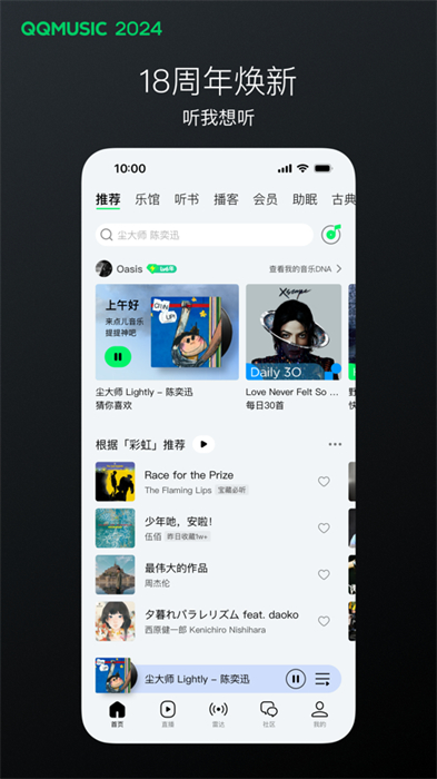 qq音乐苹果手机版 v13.8.0 官方iphone最新版 5