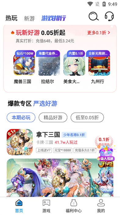 值得玩游戏 v3.6.1 最新版 1