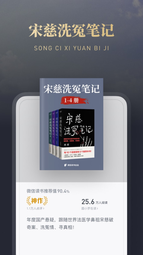 微信读书官方免费 v8.2.6 安卓版 0