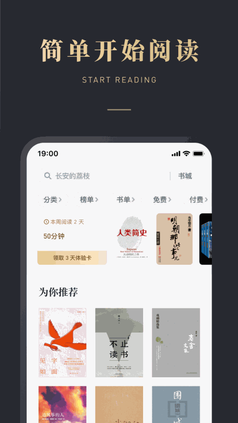 微信读书官方免费 v8.2.6 安卓版 4