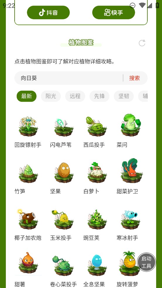 植物大战僵尸植物图鉴 v1.0 最新版 0