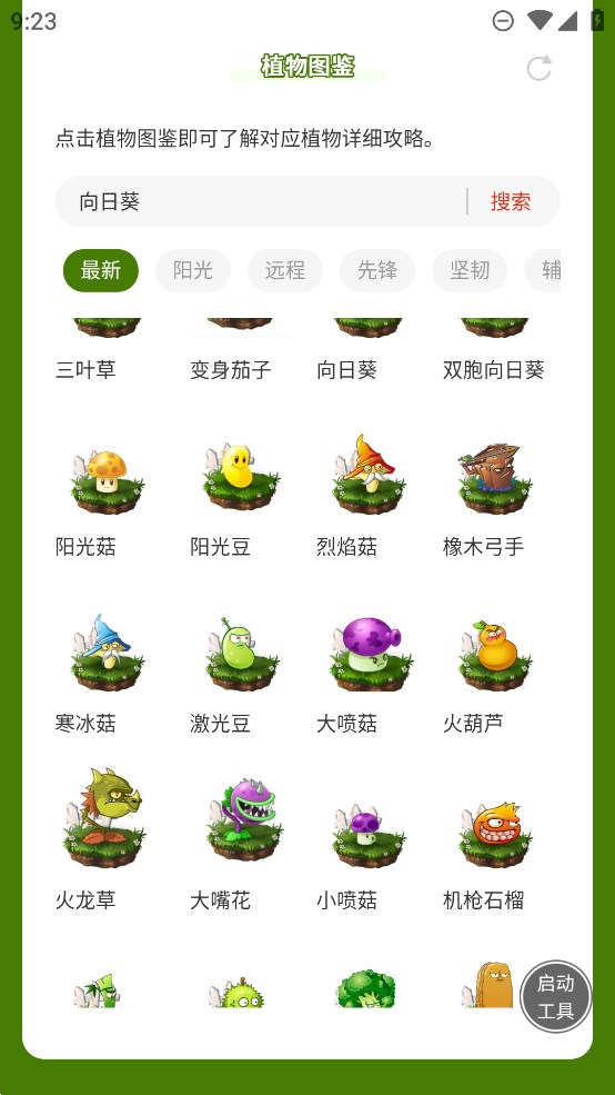 植物大战僵尸植物图鉴 v1.0 最新版 3