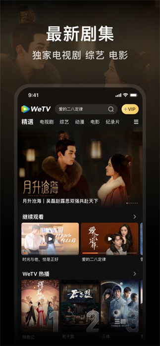 腾讯视频国际版wetv v5.15.0.13310 官方安卓版 1