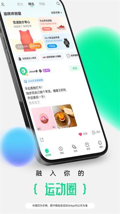 咕咚运动苹果版 v10.40.0 iphone手机版 7