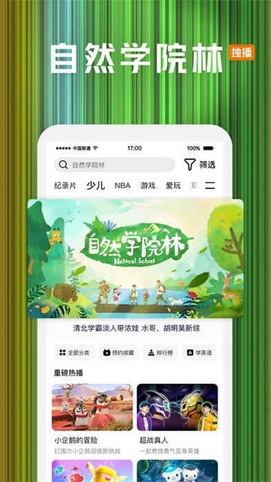 腾讯视频苹果手机版 v8.11.41 iphone版 6