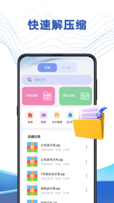 文件管理解压专家 v3.5.1 安卓版 1