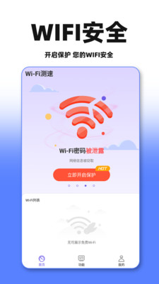 WiFi通用钥匙 v1.0.6 最新版 2